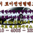 김군토이 | 인천전연령렌트카 토이렌트카 방대리에 연수동 배차후기