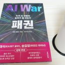 파미리더 | <패권> 후기; 기술이 아닌, 인간에 대한 이야기.선택과 갈등, 이상과 현실 사이에서.
