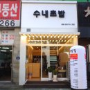 참치랜드(초밥집) 이미지