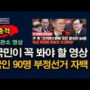 중국인 99명 부정선거 자백, 헌재에서 폭발하는 부정선거 실태 시대정신연구소 이미지