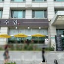 수연한식 이미지