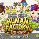 휴먼팩토리 이미지