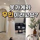 진주 무인 옷가게｜에브리데이엘린 대안동 24시 쇼핑 후기
