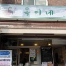 옥이네만두 이미지