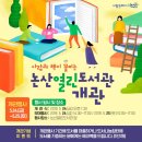 논산열린도서관 이미지