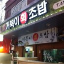 거북이회초밥 이미지