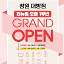 대방아파트 맞은편 | LG베스트샵 창원 대방점 리뉴얼 1주년 오픈 세일 혼수가전추천