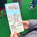 학천탕 | Beautiful-C Festa 2025 구경 후기 | 청주 뷰티 축제에서 아이돌 메이크업 체험 받기