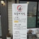 오골계선생 | 춘천 남춘천역 맛집, 오골계선생 점심특선(막국수) 후기