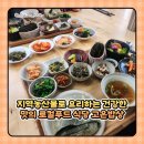 협동조합고랑이랑 | [고은밥상] 아산지역의 친환경 지역농산물로 요리하는 건강한 식탁 '고은밥상' 내돈내산 방문 후기