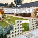 소소하녹 이미지