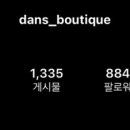 단스부띠끄 이미지
