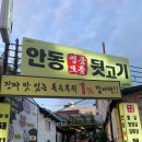 안동명품모듬뒷고기 이미지