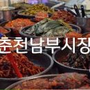 춘천남부시장 이미지