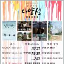 2015 다양성 영화상영회 10/29-11/1 창원CGV 이미지