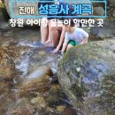 대장동 성흥1교 | 진해 성흥사 계곡 물놀이 4살 아이랑 가볼만한 곳 (주차 근처 포인트)