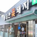 광주 동명동 고깃집 추천! 동명동 금관꽃돼지 모듬한판 솔직 리뷰 청첩장 모임, 모듬한판+비냉 후기