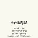 새코롬