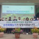순천화훼