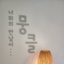 뭉클2 이미지