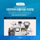 대전예쁨주의쁨의원 이미지