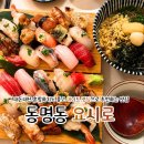 여부초밥광주 | 광주 동명동 초밥 맛집 요시로 스페셜초밥 냉모밀 조합 내돈내산 후기