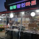 원탑할인마트