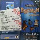 연주하는 브레멘 음악대 이미지