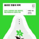 일단불온 이미지