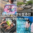 부산 | [경북/영천] 부산 근교 아이랑 가볼 만한 곳 별무리 캠핑장 어린이날 행사 후기