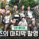 [신병2] 최종화 메이킹 | 신병즈 전역 신고 합니다! 〈신병2〉 마지막 촬영 현장!🫡 이미지