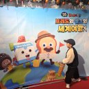 맛있는 세계여행 | 브레드 이발소 뮤지컬 '브레드와 윌크의 세계여행' 관람 후기 | 아이 집중력 100%