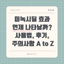 황금손한방병원 | 탈모 치료제 미녹시딜 효과 언제 나타날까? 사용법, 후기, 주의사항 A to Z