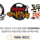 야꼬닭 - 안산시 상록구 | 야꼬닭