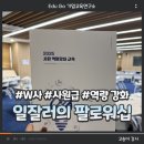 HC상사 | 팔로워십 강의, W사, 사원 역량 강화, 일잘러의 팔로워십, 고송이 강사