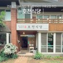 호천식당 | 연희동 떡갈비 맛집 들기름막국수 가족모임 추천 호천식당