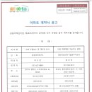 아파트계약서공고(외벽 균열보수 및 재도장,건설 재해예방 기술지도 업체) 이미지