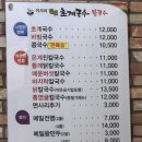 미사리바지락칼국수 | [광명 롯데몰 맛집] 미사리 밀빛 초계국수 칼국수, 닭칼국수 든든하게 한끼!