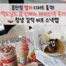 펭귄커피앤스낵 | 맥도날드 신메뉴, 창녕 갈릭 비프 스낵랩 후기와 3월 맥도날드 해피밀 짱구 장난감 종류