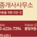 봉화봄빛공인중개사사무소 이미지