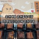 춘천중앙시장㈜ | 춘천여행 선물하기 좋은 춘천중앙시장 춘천약과
