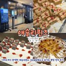 등구역 | 당진 애슐리퀸즈 평일 런치 후기🍴 메뉴부터 디저트까지 총정리!