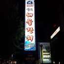 성서해물잔치 이미지