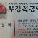 부경목공예