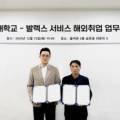 발렉스서비스 이미지