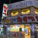 당일왕족발 이미지