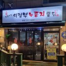 101통닭 이미지