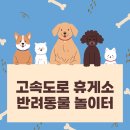 용인(강릉)휴게소 이미지