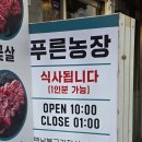 마리들농장 | 성신여대 고기 맛집 푸른농장 가성비 좋은 고기집 돼지반마리 후기