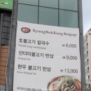 경복궁불고기 이미지